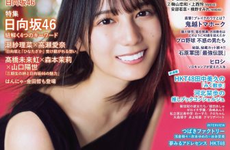 Nao Kosaka 小坂菜緒, ENTAME 2020.11 (月刊エンタメ 2020年11月号)