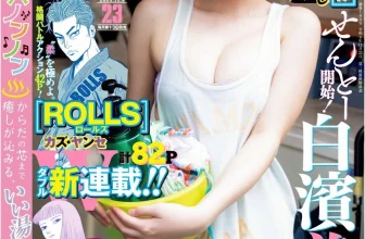 Miu Shirahama 白濱美兎, Young King Bull 2025.23 (ヤングキングBULL 2025年23号)