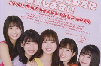 坂本愛玲菜, 堺萌香, 宮﨑想乃, 山内祐奈, 市村愛里, BIG ONE GIRLS 2020.05