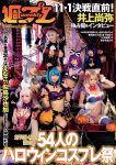 All Day Halloween Time, Weekly Playboy 2020 No.45 (週刊プレイボーイ 2020年45号)