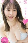 JP Nagano Miyabi 長野雅 – デジタル限定写真集 はじめて (85P – 1V)