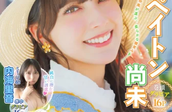 Naomi Payton ペイトン尚未, Dragon Age ヤングドラゴンエイジ 2025.11 Vol.31