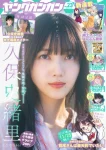 Shiori Kubo 久保史緒里, Young Gangan 2025 No.23 (ヤングガンガン 2025年23号)