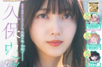 Shiori Kubo 久保史緒里, Young Gangan 2025 No.23 (ヤングガンガン 2025年23号)
