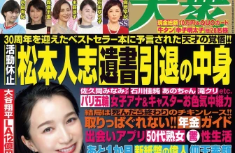 グラビア写真 Shukan Taishu 2024.06.23 (週刊大衆 2024年6月23日号)