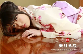 (美月るな)用力插進和服美女小穴 (42P)