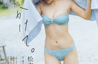 Rino Matsumoto 松本里乃, Weekly Playboy 2025 No.22 (週刊プレイボーイ 2025年22号)