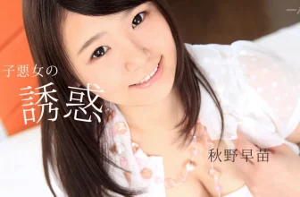 (秋野早苗)把妹妹耖得死去活來 (19P)