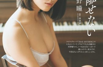 Akira Mizuno 水野瞳, Weekly Playboy 2024 No.28 (週刊プレイボーイ 2024年28号)