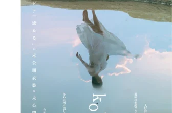 Kobashiri こばしり。, Young Jump 2025 No.50 (ヤングジャンプ 2025年50号)