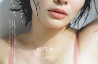 Natsumi Hirajima 平嶋夏海, Weekly Playboy 2025 No.45-46 (週刊プレイボーイ 2025年45-46号)