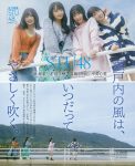 石田千穂・高雄さやか・沖侑果・甲斐心愛, BOMB! 2023.12 (ボム 2023年12月号)