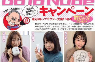 GoTo Nude, FLASH 2020.11.03 (フラッシュ 2020年11月03日号)