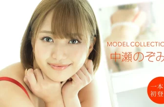 (中瀬のぞみ)跟女友連續做愛三天 (27P)