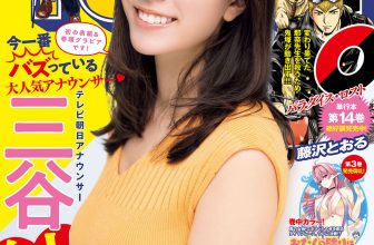 Mitani Tsumugi 三谷紬, Young Magazine 2020 No.47 (ヤングマガジン 2020年47号)