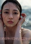 Rina Aizawa 逢沢りな, 電子版だけの特典カットつき 「Gekkan 月刊」 Set.02