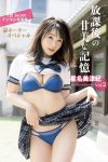 JP Mizuki Hoshina 星名美津紀 – アサ芸 Secret デジタル写真集 姉セーラースペシャル 放課後の甘美な記憶 Vol. 2 (59P)