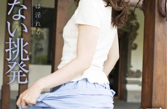 Nao Amamiya 雨宮奈生, 写真集 激撮 「いけない挑発」 Set.02