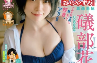 Karin Isobe 礒部花凜, Big Comic Spirits 2025 No.52 (ビッグコミックスピリッツ 2025年52号)