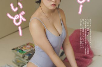 Sara Otaki 大瀧沙羅, Weekly Playboy 2024 No.28 (週刊プレイボーイ 2024年28号)