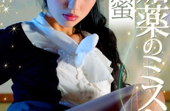 Mitsu Dan 壇蜜, 写真集 媚薬のミスト 壇蜜 必撮！まるごと☆