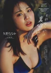 Nanaka Yano 矢野ななか, Weekly Playboy 2025 No.07 (週刊プレイボーイ 2025年7号)