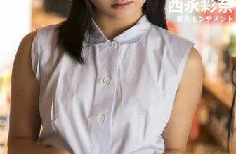 [西永彩奈] 極致誘人的嫩白美體 擄獲網友的心 (25 Photos)