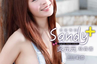 元來有你：吳元元數位寫真書 (69 Photos)