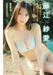 Sara Fujie 藤江紗愛, Young Magazine 2025 No.50 (ヤングマガジン 2025年50号)