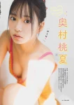 Momoka Okumura 奥村桃夏, Young Gangan 2025 No.22 (ヤングガンガン 2025年22号)