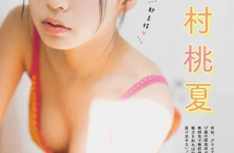 Momoka Okumura 奥村桃夏, Young Gangan 2025 No.22 (ヤングガンガン 2025年22号)