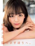 Rikka Ihara 伊原六花, FLASH 2020.11.03 (フラッシュ 2020年11月03日号)