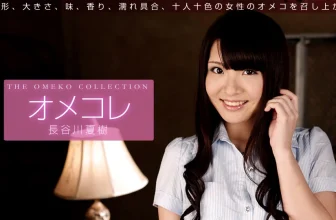 「長谷川夏樹」妹妹愛自慰 滿地都是淫水 (27P)