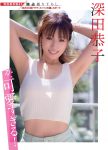 Kyoko Fukada 深田恭子, FLASH 2020.10.27 (フラッシュ 2020年10月27日号)