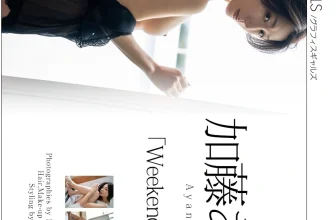 Ayano Kato 加藤あやの, Graphis Gals 「Weekend Getaway」 Vol.01