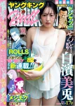 Miu Shirahama 白濱美兎, Young King Bull 2025.23 (ヤングキングBULL 2025年23号)