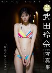 Rena Takeda 武田玲奈, デジタル限定 YJ Photo Book 「玲奈の夏バカンス」