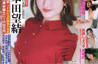 Miyu Honda 本田望結, FLASH 2025.11.25 (フラッシュ 2025年11月25日号)