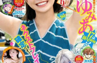 Yumia Fujisaki 藤﨑ゆみあ, Young Jump 2025 No.50 (ヤングジャンプ 2025年50号)