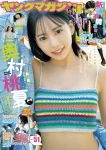 Momoka Okumura 奥村桃夏, Young Magazine 2025 No.51 (ヤングマガジン 2025年51号)
