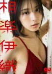 Iori Sagara 相楽伊織, デジタル限定 GJ Photobook 「言葉よりも。」 Set.01