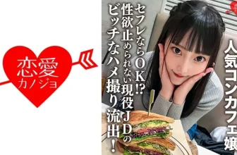 在禁止男朋友的商店工作的受歡迎的咖啡館女孩。適合性朋友！ ？性慾無法抑制的活躍JD…(27P)