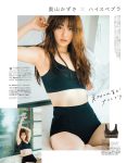 Kazusa Okuyama 奥山かずさ, Anan 2020.09.16 No.2216 (アンアン 2020年9月16日号)