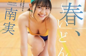 Minami Yamada 山田南実, FLASH 2020.10.27 (フラッシュ 2020年10月27日号)
