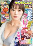 Chloe Yuki 優希クロエ, Young Jump 2020 No.45 (ヤングジャンプ 2020年45号)
