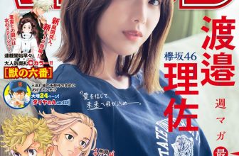 Risa Watanabe 渡邉理佐, Shonen Magazine 2020 No.45 (少年マガジン 2020年45号)