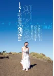 Kurumi Karikawa 刈川くるみ, Young Jump 2025 No.52 (ヤングジャンプ 2025年52号)