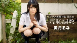 [水樹月奈]調教有害學生妹(52P)