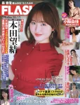 Miyu Honda 本田望結, FLASH 2025.11.25 (フラッシュ 2025年11月25日号)