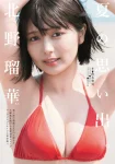 Ruka Kitano 北野瑠華, Dragon Age ヤングドラゴンエイジ 2025.11 Vol.31